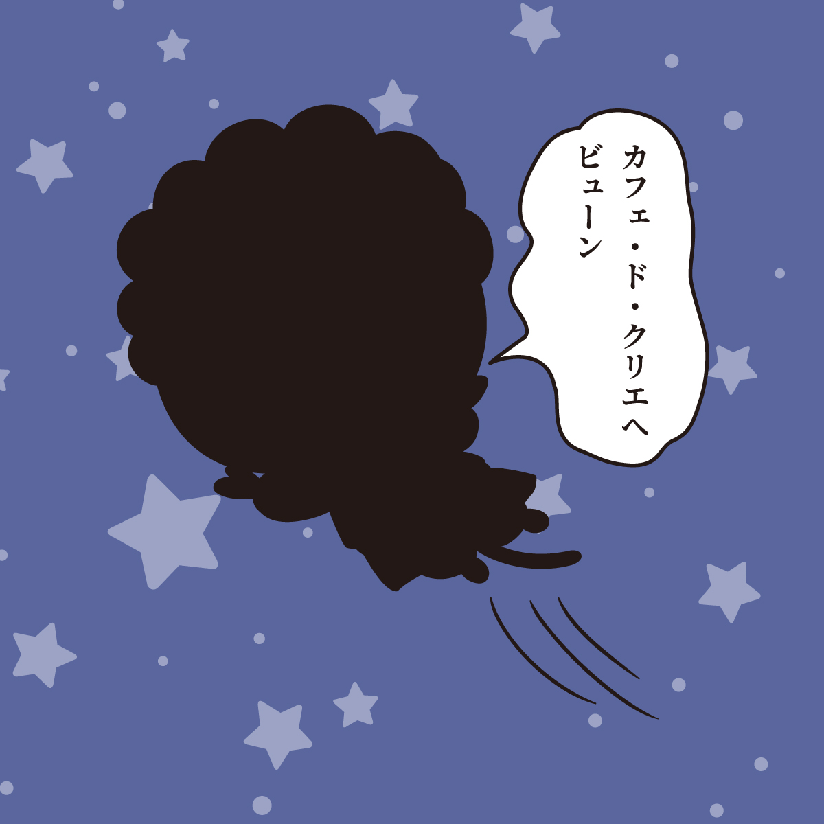 cafedecrie_pr's tweet photo. ／
今年の夏は…
メルヘンの国で暮らす謎の宇宙生命体が
ビューンとやってくる！🌠
＼

暑いときは、#カフェドクリエ で
ひと休みしちゃお☕️

なんでもない時間が、
ちょっと楽しく前向きになれるかも🌻

#カフェドクリエサマーバッグ2026 https://t.co/CisXEoiex9