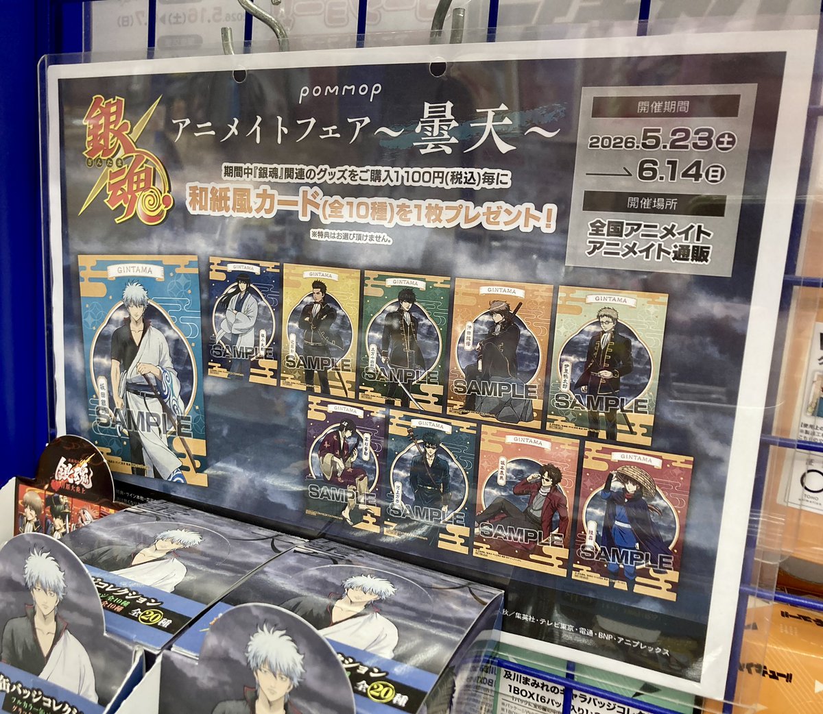 アニメイト イオンモール筑紫野＠アルバイトスタッフ募集中！ tweet media