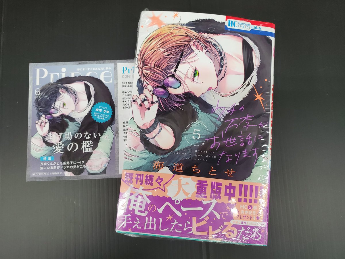【宛名有り・直筆サイン入りポスター】ウチの万李がお世話になります 　海道ちとせ ウチの万李がお世話になります