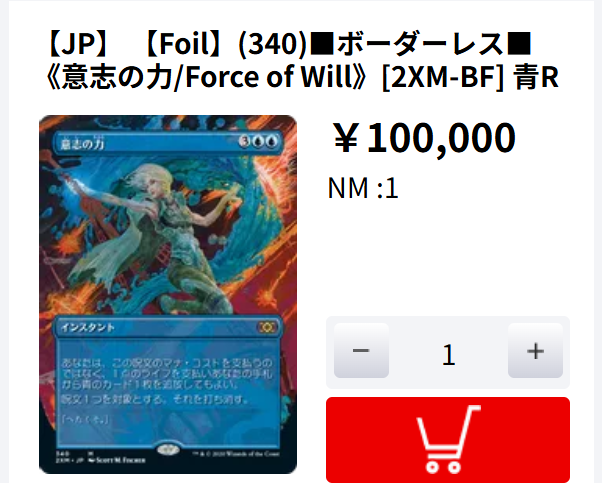商品情報】 『ダブルマスターズ版』 【ボーダーレスFoil】《意志の力