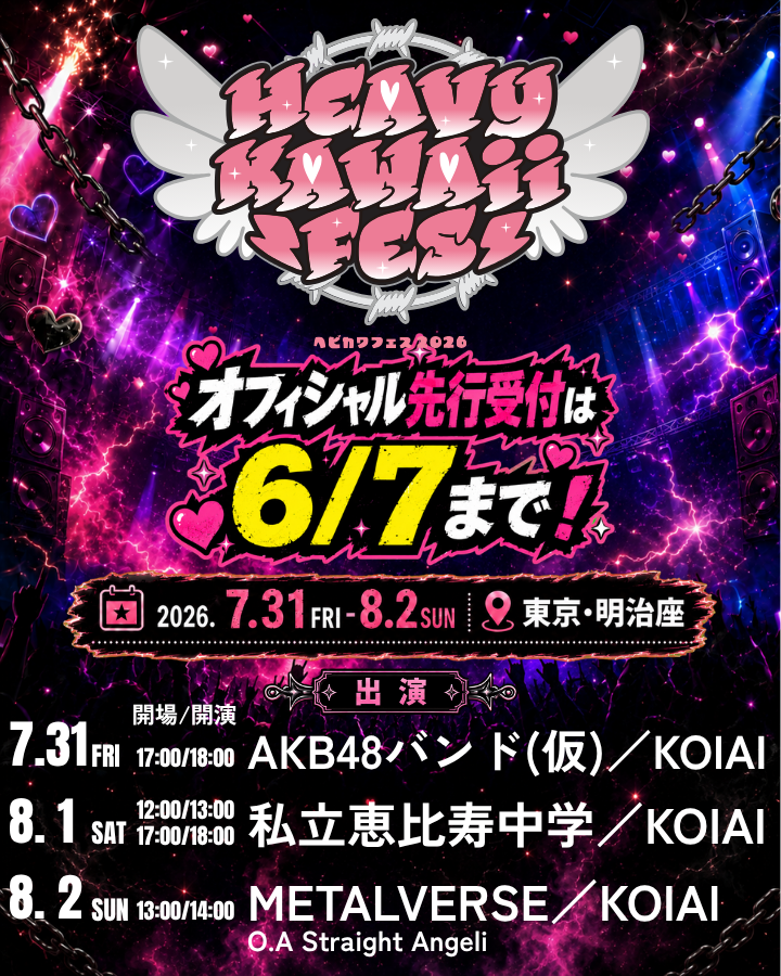 HeavyKawaiiFes's tweet photo. Heavy Kawaii Fes 2026
オフィシャル先行受付は 6/7まで！

AKB48バンド(仮)、私立恵比寿中学、METALVERSE、Straight Angeli、KOIAIが明治座に集結🔥
“Heavy”で“Kawaii”な3日間を、どうぞお見逃しなく👀

受付URL▶️
https://t.co/PKdBF7Wkjs

#ヘビカワフェス https://t.co/Nd5M4vZbuO