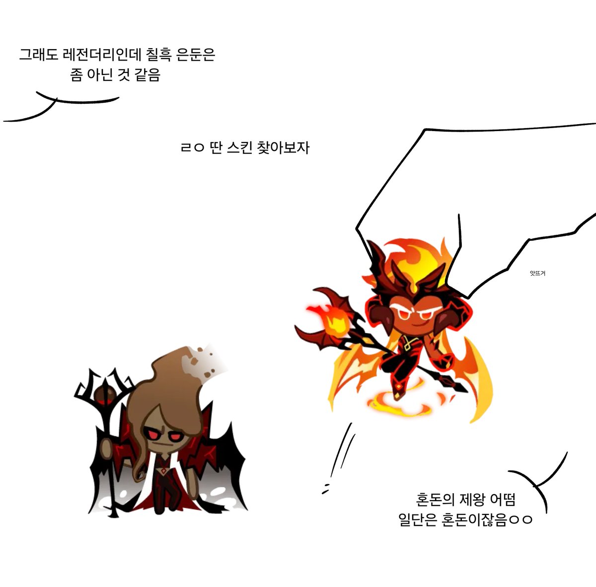 cutsumbum's tweet photo. 아 제발
#firespiritcookie #불꽃정령쿠키 https://t.co/HNq4rSxDIY