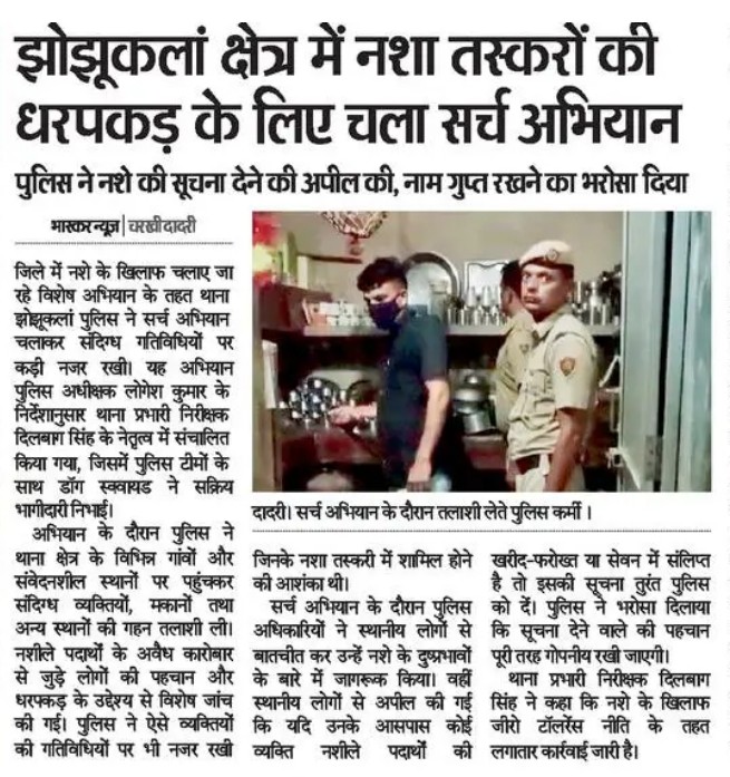 DadriPolice's tweet photo. झोझूकलां क्षेत्र में नशा तस्करों की धरपकड़ के लिए चलाया सर्च अभियान https://t.co/7sRMQ9xgOz