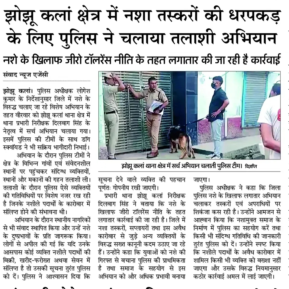 DadriPolice's tweet photo. झोझूकलां क्षेत्र में नशा तस्करों की धरपकड़ के लिए चलाया सर्च अभियान https://t.co/7sRMQ9xgOz