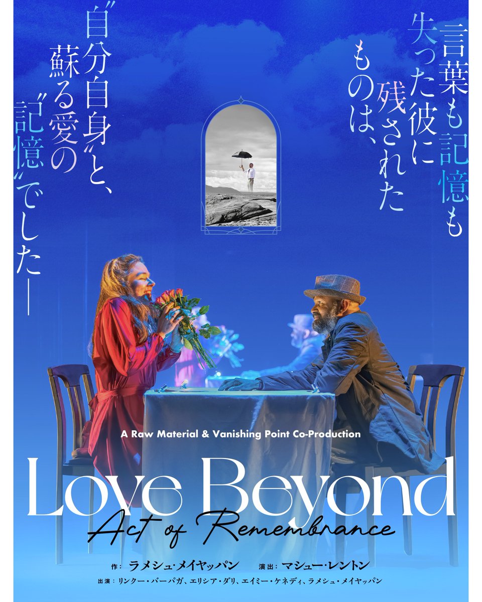 ARTMUSEUM_Kochi's tweet photo. ＼応援メッセージ第７弾／

カンパニーデラシネラの藤田桃子さんから『ラブ・ビヨンド』への応援メッセージが届きました！
当館ともゆかりの深い藤田桃子さんは、友人である牧原依里さんの言葉を思い起こしながら『ラブ・ビヨンド』に向けて綴ってくださいました。

メッセージ全文は当館HPにてご紹介しています✨
ぜひご一読ください。
https://t.co/Jt1tqv2rRa

『Love Beyond』日本ツアー開幕、横浜公演まであと１週間、高知公演まで２週間です！前売券のご購入もお早めに！

❖ ───────────────── ❖  
A Raw Material & Vanishing Point Co-Production 『Love Beyond（Act of Remembrance）』  
❖ ───────────────── ❖    
＜神奈川公演＞ 6/12(金) - 14(日)  
KAAT神奈川芸術劇場〈大スタジオ〉
@kaatjp

＜東京ワークショップ＞ 6/16(火)  
※定員に達しました。ご応募ありがとうございました。 東京芸術劇場リハーサルルームL
@geigeki_info

＜高知公演＞ 6/19(金) - 20(土)  高知県立美術館ホール
@ARTMUSEUM_Kochi