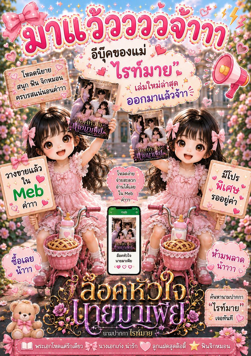 WritersMild's tweet photo. #นิยาย #meb https://t.co/cbchZXlEEM