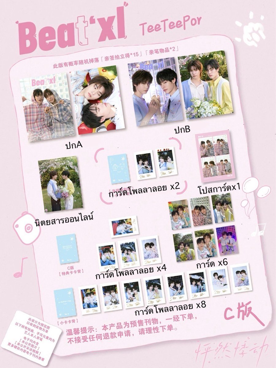 meekhong_'s tweet photo. Pre พรีออเดอร์

นิตยสาร Beatxl合拍志 x TeeteePor 🐶🐻‍❄️

A)ปกA+การ์ดพลลx4 490฿
B)ปกB+การ์ดพลลx4 490฿
C)ปกA+ปกB+การ์ดพลลx14+การ์ด 6+โปสการ์ดx1+ลุ้นพลลเซ็นสด 890฿

📍รวมส่ง EMS ไม่มีเก็บเพิ่ม 
🛒มัดจำ 250/500฿ ที่เหลือถึงไทย 

#teeteepor #ตี๋ตี๋ป๋อ #twnpich #PorSuppakarn https://t.co/b9A1EHEbzm