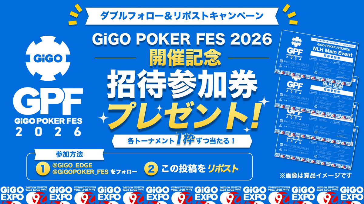 GiGO_EDGE's tweet photo. 📣 ダブルフォロー＆リポストキャンペーン！

GiGO POKER FES開催を記念して
各トーナメントの参加券を1枠ずつプレゼントします🃏✨

▼ 参加方法
① @GiGO_EDGE をフォロー
② @GiGOPOKER_FES
③ この投稿をリポスト

📅 応募期間：6/12(金) 23:59までたくさんのご参加お待ちしています🙌 https://t.co/wIB6qCxZL1