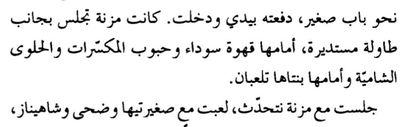 azizaloverr's tweet photo. بالرواية مزنة جابت بنتين وسمت بنتها الأولى على اسم امها وضحى وعايشه بقصر فيه حديقه كبيره تحت ونافورة وبوابة كبيره عندها حارس ورياض  يعشقها مره اي هذا الأستحاق الصح وتلوموني بمزين☹️ https://t.co/093rPwwrFr