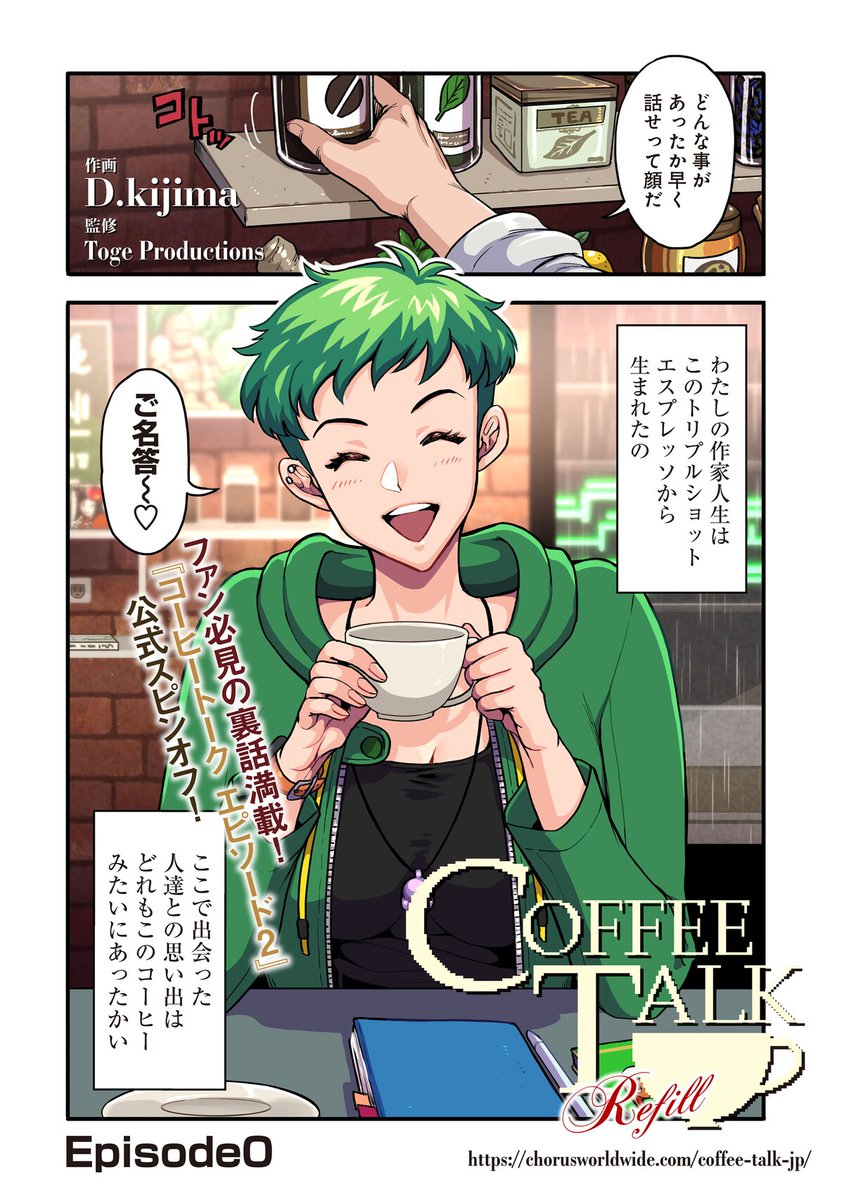 Reposts by コーヒートーク コミカライズ【公式】 (@coffeetalkr) / X