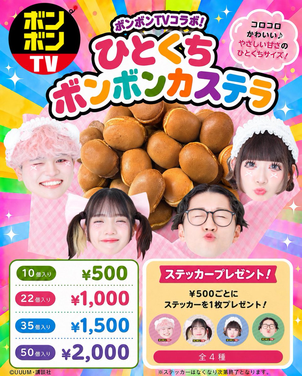 ボンボンTVのキッチンカー登場！🧁✨ ／ #クリエイターズフリマ に