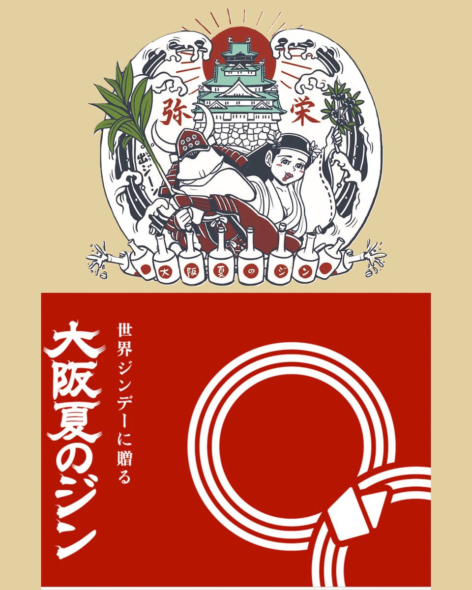 GIN☆B2ポスター3枚☆おまとめ割引 大阪夏のジン2026／ KOMASA GINが飲めます🙌 日本各地のクラフトジンを