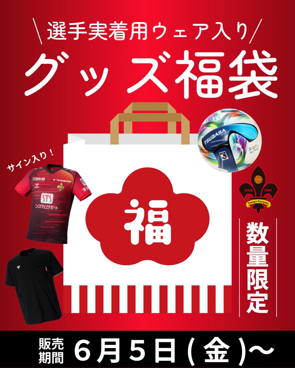 毎年恒例&大人気✨ 10万円福袋販売開始🛍️ ＼ 百年構想リーグ期間の
