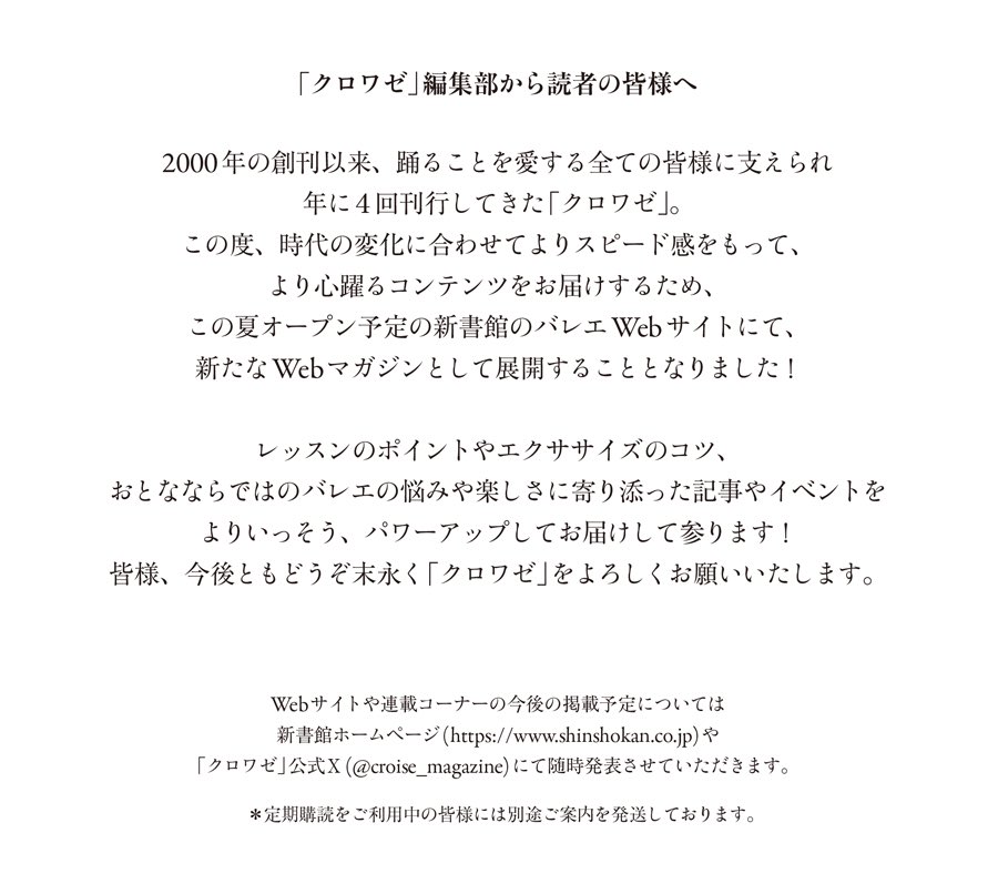 croise_magazine's tweet photo. 【クロワゼ編集部から読者の皆様へ】 https://t.co/TdfR5vmmeM