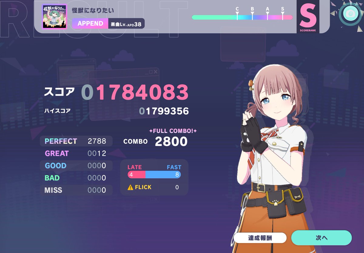 fe0q2's tweet photo. 怪獣になりたい APPEND FC！！！！！
プロセカ全フル！！！！頑張る！！！ https://t.co/LnuXVzKQeY