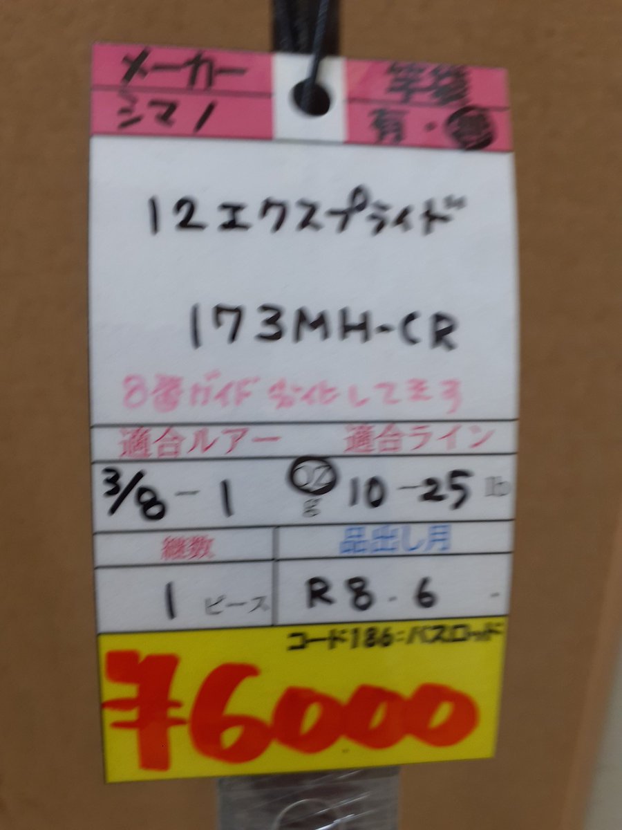 mdturigu's tweet photo. 本日店頭出ししました(,,>᎑<,,)
#万代書店
#釣具
#バスロッド
#フェンウィック
#FVR
#シマノ
#スコーピオン
#エクスプライド https://t.co/4RJFNpQ4j9