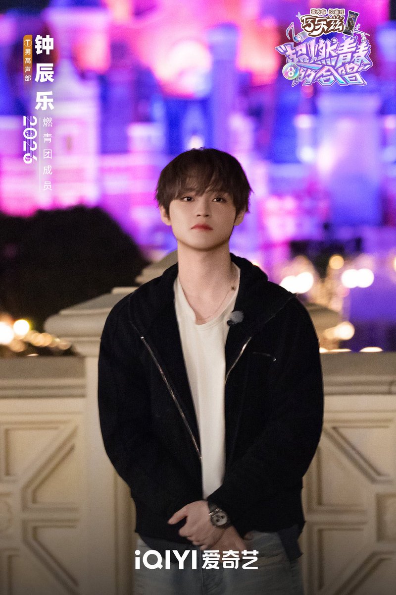 ZCLFEED's tweet photo. 爱奇艺超燃青春的合唱's weibo update with #CHENLE 

#천러 #辰乐 
#VoicesofYouth #超燃青春的合唱 https://t.co/mHPJr13wrp