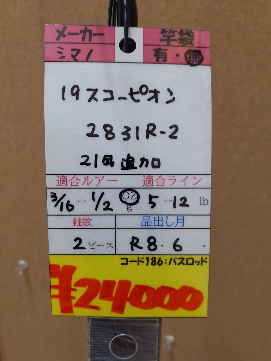 mdturigu's tweet photo. 本日店頭出ししました(,,>᎑<,,)
#万代書店
#釣具
#バスロッド
#フェンウィック
#FVR
#シマノ
#スコーピオン
#エクスプライド https://t.co/4RJFNpQ4j9
