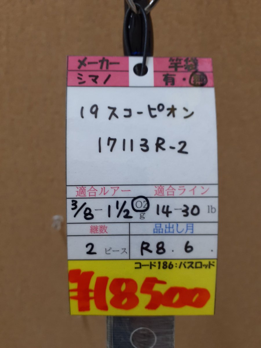 mdturigu's tweet photo. 本日店頭出ししました(,,>᎑<,,)
#万代書店
#釣具
#バスロッド
#フェンウィック
#FVR
#シマノ
#スコーピオン
#エクスプライド https://t.co/4RJFNpQ4j9