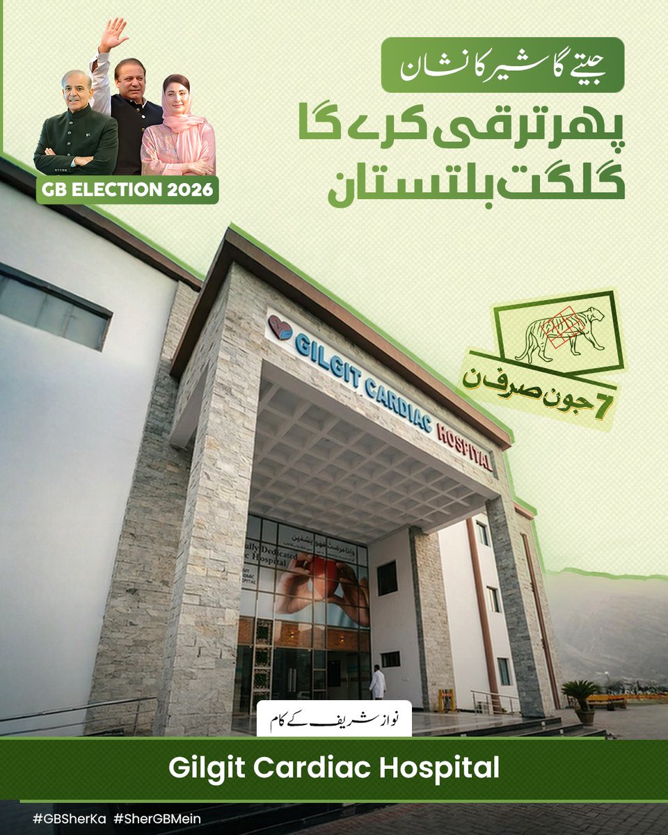 pmln_org's tweet photo. "جیتے گا شیر کا نشان
پھر ترقی کرے گا گلگت بلتستان"

📌: نواز شریف کے کام

🔺Gilgit Cardiac Hospital
🔺Cadet College Skardu

#GBSherKa #SherGBMein https://t.co/RrNxljUA8h