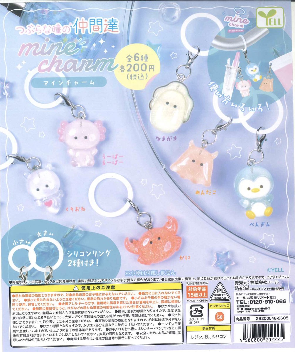 ⚠️完売商品のお知らせ⚠️ ♻️ つぶらな瞳の仲間達mineチャーム