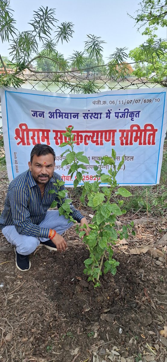 TarunPathakPat2's tweet photo. विश्व पर्यावरण दिवस की आप सभी नगरवासियों को हार्दिक शुभकामनाएं हम सब पेड़ लगे मिलकर पर्यावरण सरंक्षण का संकल्प ले 💐💐
#environmentalprotection 
#विश्वपर्यावरण 
#5june https://t.co/K8hDWh2hrd