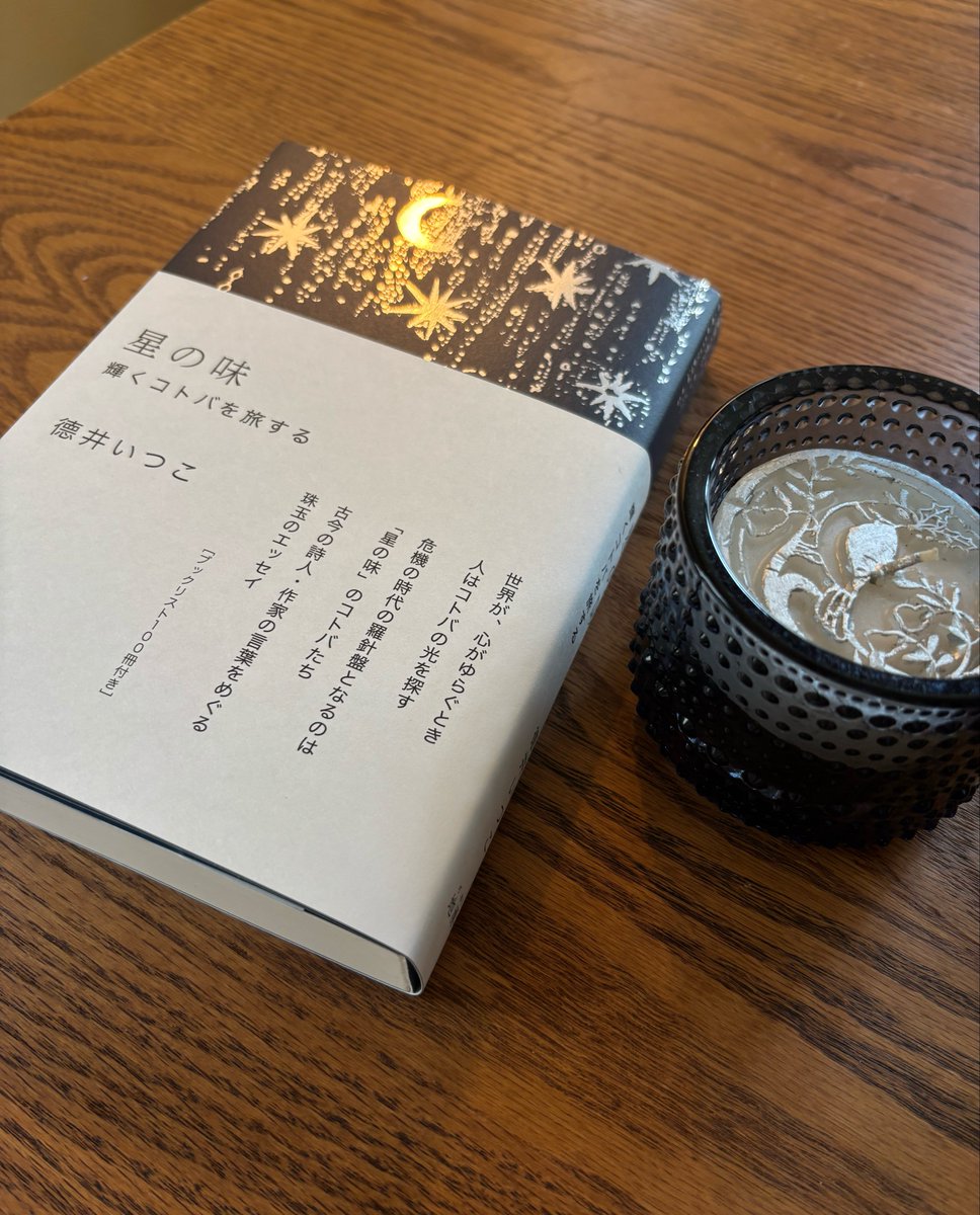 iikazedayo's tweet photo. 六月五日

予約して楽しみに待っていた

德井いつこさんの著者
『星の味』
輝くコトバを旅する

届きました

🌙⭐️ https://t.co/NOTIc4r1P7