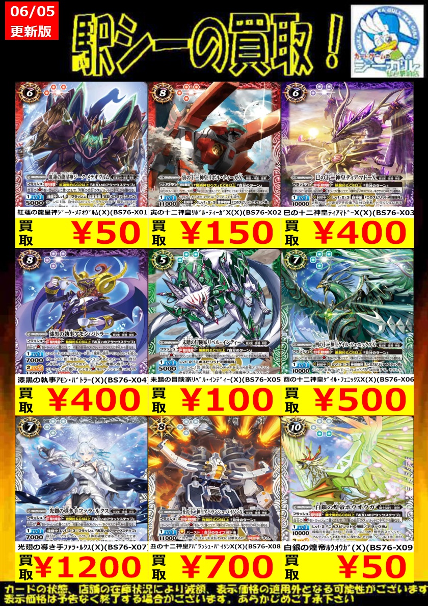 バトルスピリッツ高価買取情報！】 この機会に是非お持ち込みくださ
