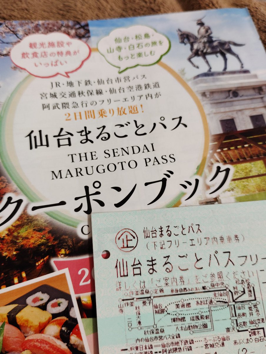 jsth7304's tweet photo. 仙台まるごとフリーパス

今回どこかにビューーンでハズレの山形を引いてしまった解決策として使ったこのきっぷ🎫
仙台と言いつつ西は山寺、南は白石まで使えるので山形は+260円、福島は+620円でつばさ号に出れる訳で🚄
市バスが全線フリーなのがかなり強く仙台空港線も乗れる🙆
#どこかにビューーン https://t.co/k7vGrffO5p