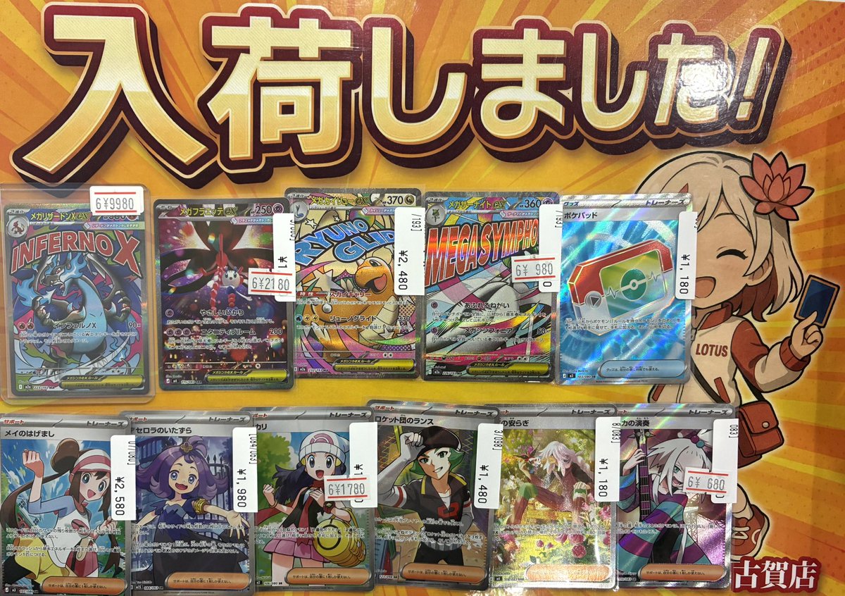 ✨入荷情報✨】 #ポケモンカード #メガリザードンex 【MA