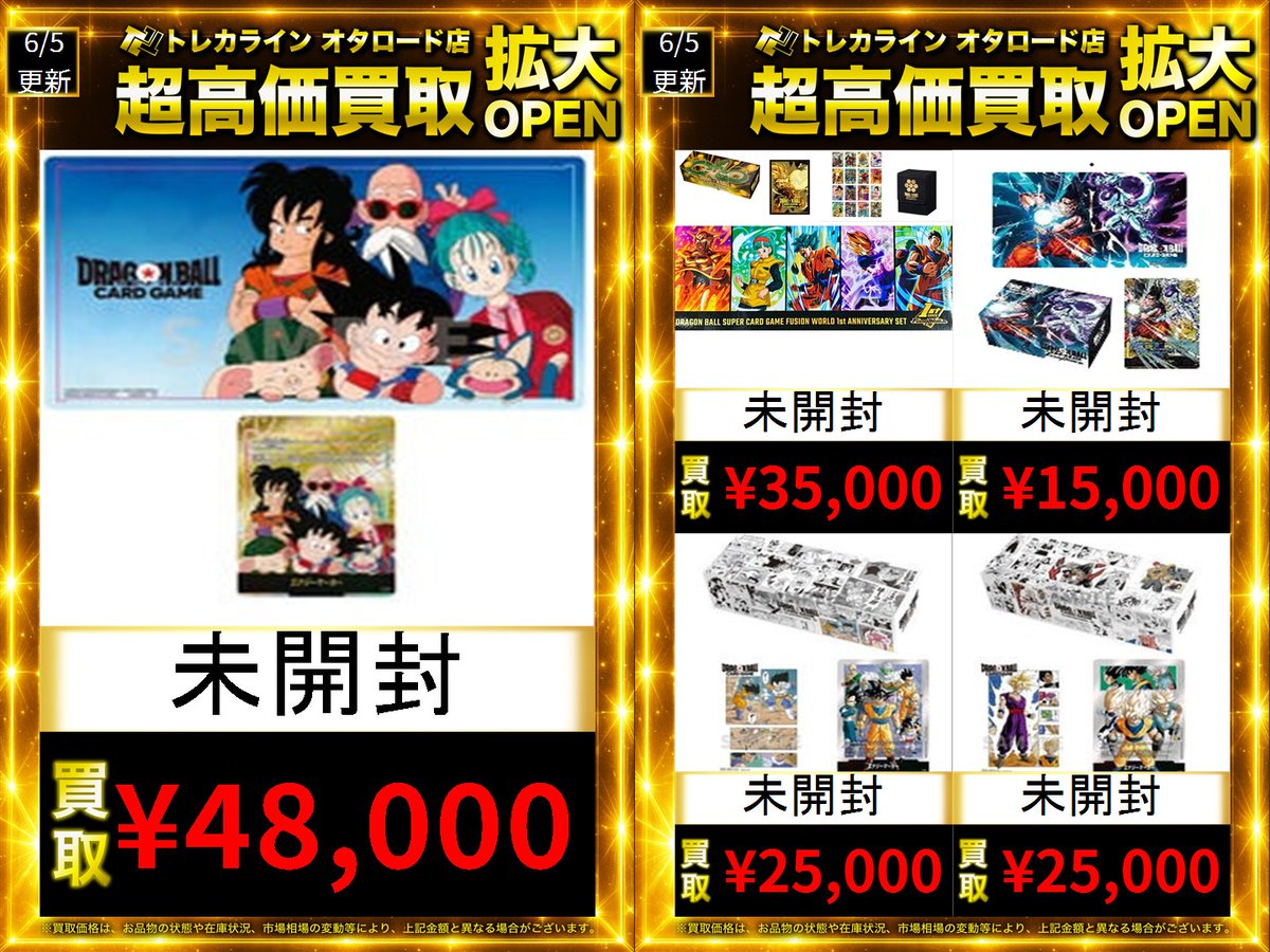 ドラゴンボールフュージョンワールド 未開封BOX買取表更新】 🔥1st
