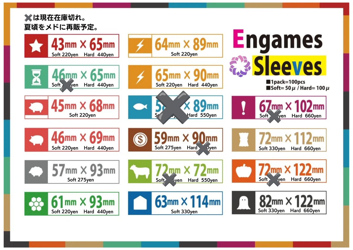 EngamesToyama's tweet photo. Engamesスリーブは現在一部のサイズが在庫切れとなっております。特にアメリカンサイズ（58*89）についてはソフト/ハードともに在庫切れとなっておりご迷惑をおかけしております。すべてのスリーブは再生産を行っており、今夏改めて入荷予定となります。今しばらくお待ちくださいませ。 https://t.co/Kinb7DMjjU