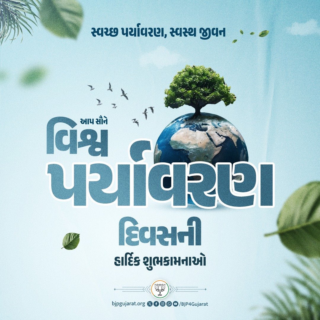 JalpitPatelBJP's tweet photo. આપ સૌને વિશ્વ પર્યાવરણ દિવસની હાર્દિક શુભકામનાઓ https://t.co/karljabocv