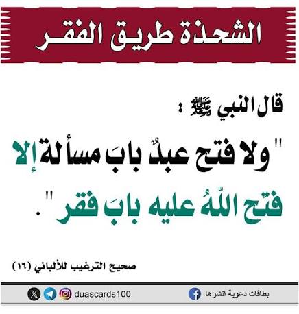 kamal8912's tweet photo. لا يفتح عبد باب مسألة على نفسه إلا فتح الله عليه باب فقر. https://t.co/fNKdjRbdxI