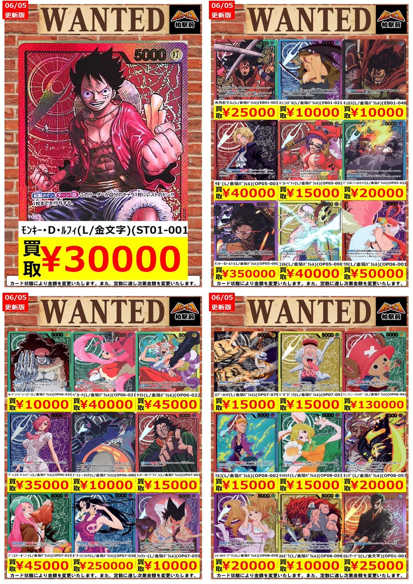 WANTED情報】 ☆ワンピース 買取 枚数限定☆ ✨✨金文字リーダー買取