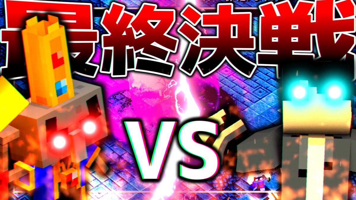 Yuudora_games's tweet photo. 【Minecraft Dungeons実況＃10】
パート１０です！
ついにラスボス君と直接対決！

この世界の運命は
はたして誰の手に！？

https://t.co/OJvSRwYvNt

#MinecraftDungeons 
#マインクラフトダンジョンズ https://t.co/M4EKoE3zQv