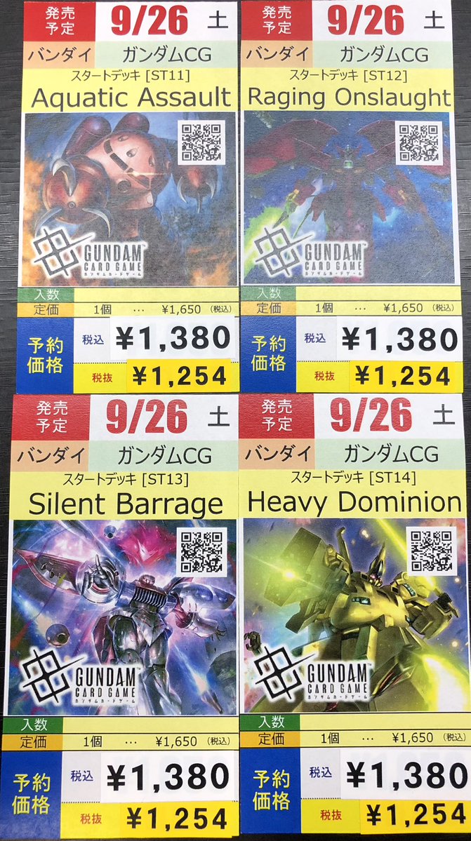 ✨予約情報✨】 9/26(土)発売予定 #GCG #ガンダムカードゲーム