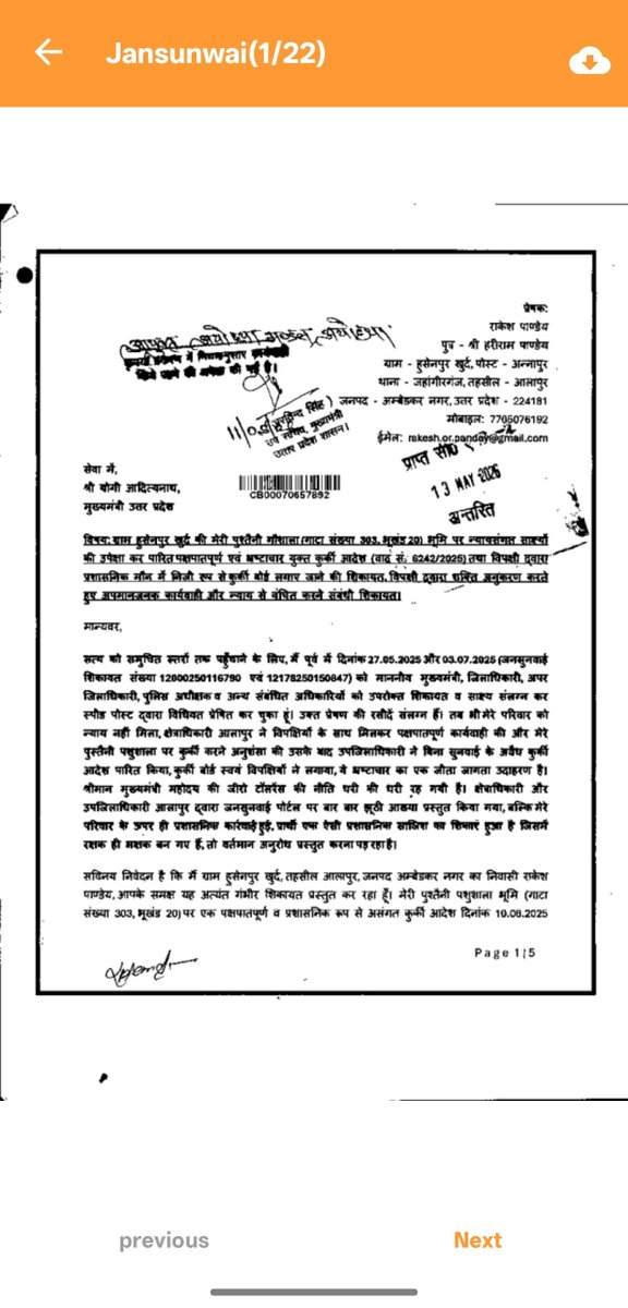 OrPandey's tweet photo. श्रीमान मुख्यमंत्री @myogiadityanath महोदय, आज आपका जन्मदिन है, बहुत बहुत बधाई एवं हार्दिक शुभकामनाएं! मैं भी आपका और @BJP4UP का प्रबल समर्थक हूँ, बस न्याय चाहता हूं।
@mppchaudhary महोदय, @oprajbhar महोदय मैं केवल एक इस प्रकरण की निष्पक्ष जांच चाहता हूं, आप जांच कराइए अगर मैं गलत सिद्ध होता हूँ तो जो सजा आप देना चाहेंगे मुझे सहर्ष स्वीकार है। बस एक बार निष्पक्ष जांच कराएँ 🙏।