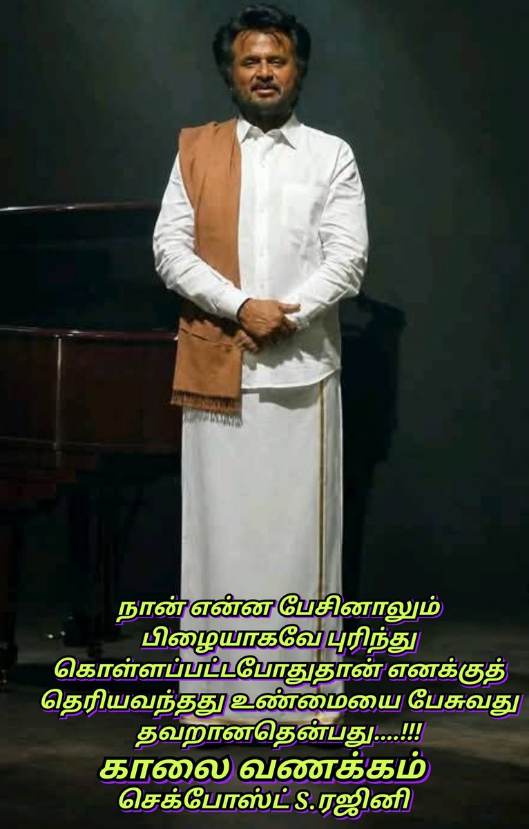 RajiniCheckpos3's tweet photo. திருச்சி மாவட்டம் ஸ்ரீரங்கம் நகர தலைமை ரஜினிகாந்த் ரசிகர் நற்பணி மன்றம் சார்பில் நண்பர்கள் அனைவருக்கும் இனிய காலை வணக்கம் 🙏🙏🙏
@rajinikanth @OfficialLathaRK @ash_rajinikanth @soundaryaarajni   #Jailer2  #Thalaivar173
#50YearsOfRajinism 
❣️❣️❣️ https://t.co/uD4UMrfgzP