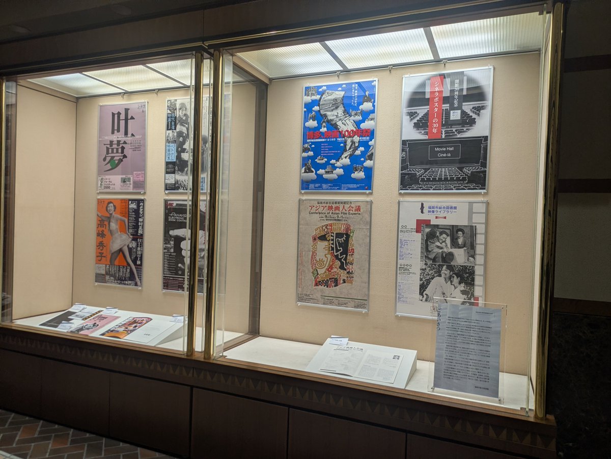 FukuokaLibrary's tweet photo. 【開館30周年関連展示】
本館1階ショーケース「福岡市総合図書館フィルムアーカイブの30年」展示
福岡市総合図書館30周年企画として上映される「福岡市総合図書館フィルムアーカイブの30年」6月17日(水曜)から28日(日曜)の関連展示です。
https://t.co/7uoJxh6eJj
#福岡市総合図書館開館30周年 https://t.co/Yp1gTsNN1A