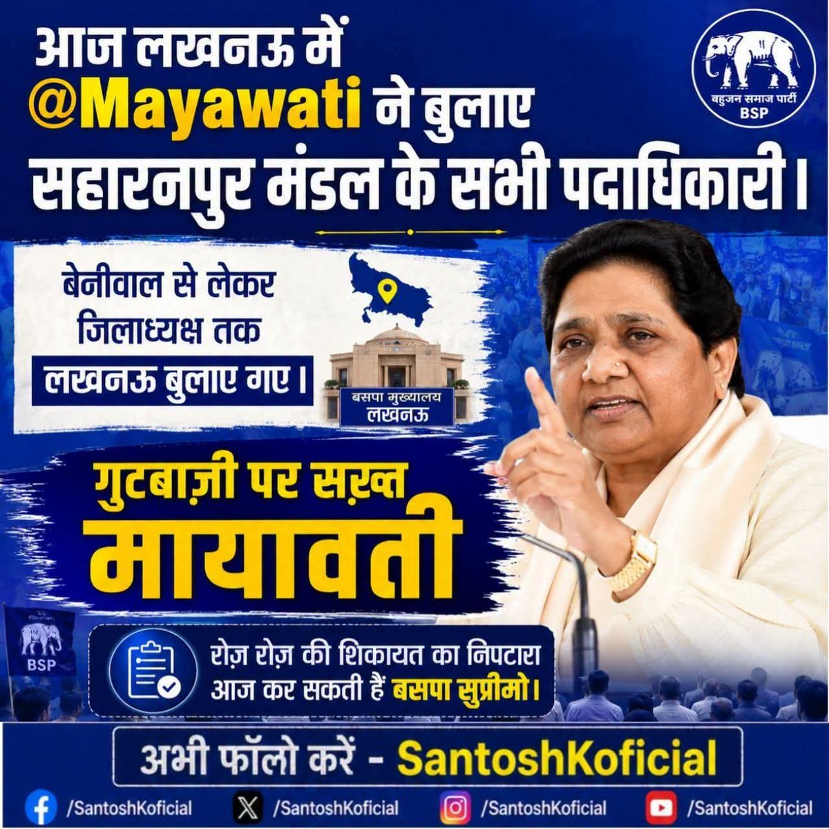 Bas50009Subhama's tweet photo. जनपद सहारनपुर में मंडल कोर्डिनेटर नरेश गौतम जिलाध्यक्ष रजनीश बन्धु द्वारा गुटबाजी व तानाशाही तभी खत्म होगी जब नरेश गौतम रजनीशबन्धु को बसपा से निष्कासित किया जायेगा अगर ऐसा होता है कार्यकर्ताओं में भी खुशी की लहर आयेंगी और पार्टी का जनाधार भी आगे बढ़ेगा।
@Mayawati
@AnandAkash_BSP https://t.co/59a8yW4hhR