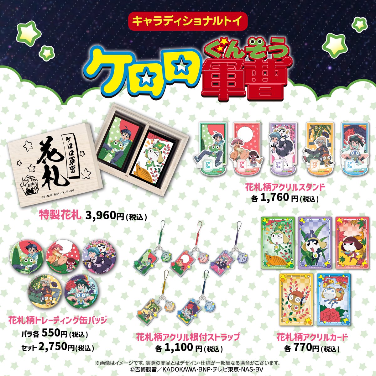 keroro_anime's tweet photo. 🎉新グッズ登場🎉
「キャラディショナルトイ」より、
アニメ『#ケロロ軍曹』の特製花札が発売決定。
その他、花札柄デザインの雑貨グッズも展開中！

🛒ご購入はこちらから
👉 https://t.co/cE5qsp1qHW https://t.co/zRZPvTX7fr