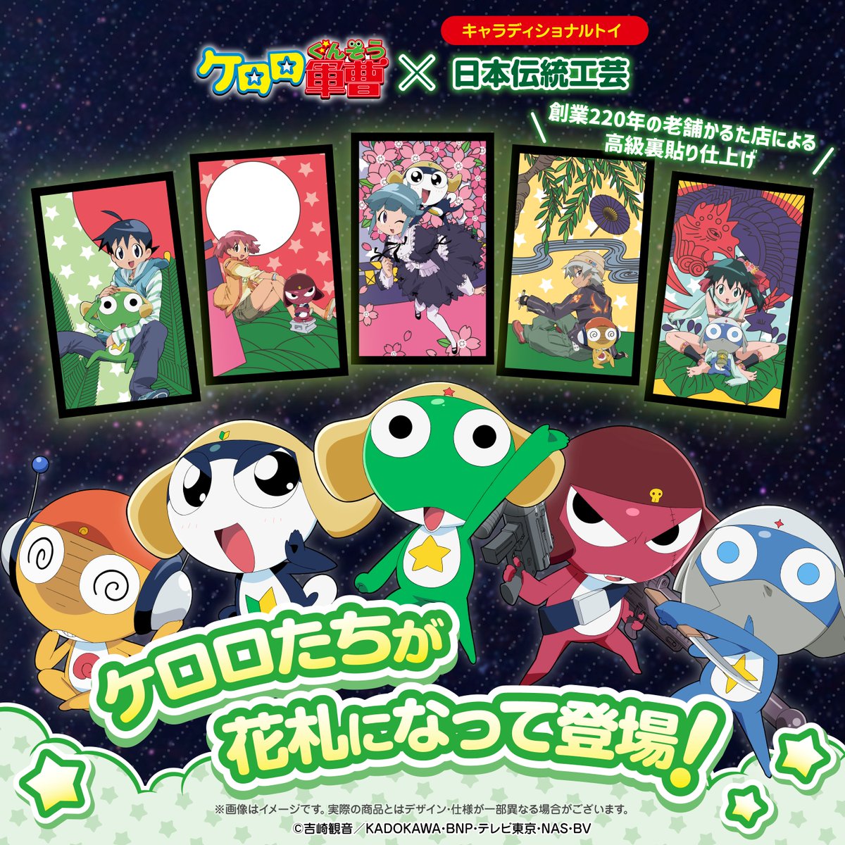 keroro_anime's tweet photo. 🎉新グッズ登場🎉
「キャラディショナルトイ」より、
アニメ『#ケロロ軍曹』の特製花札が発売決定。
その他、花札柄デザインの雑貨グッズも展開中！

🛒ご購入はこちらから
👉 https://t.co/cE5qsp1qHW https://t.co/zRZPvTX7fr
