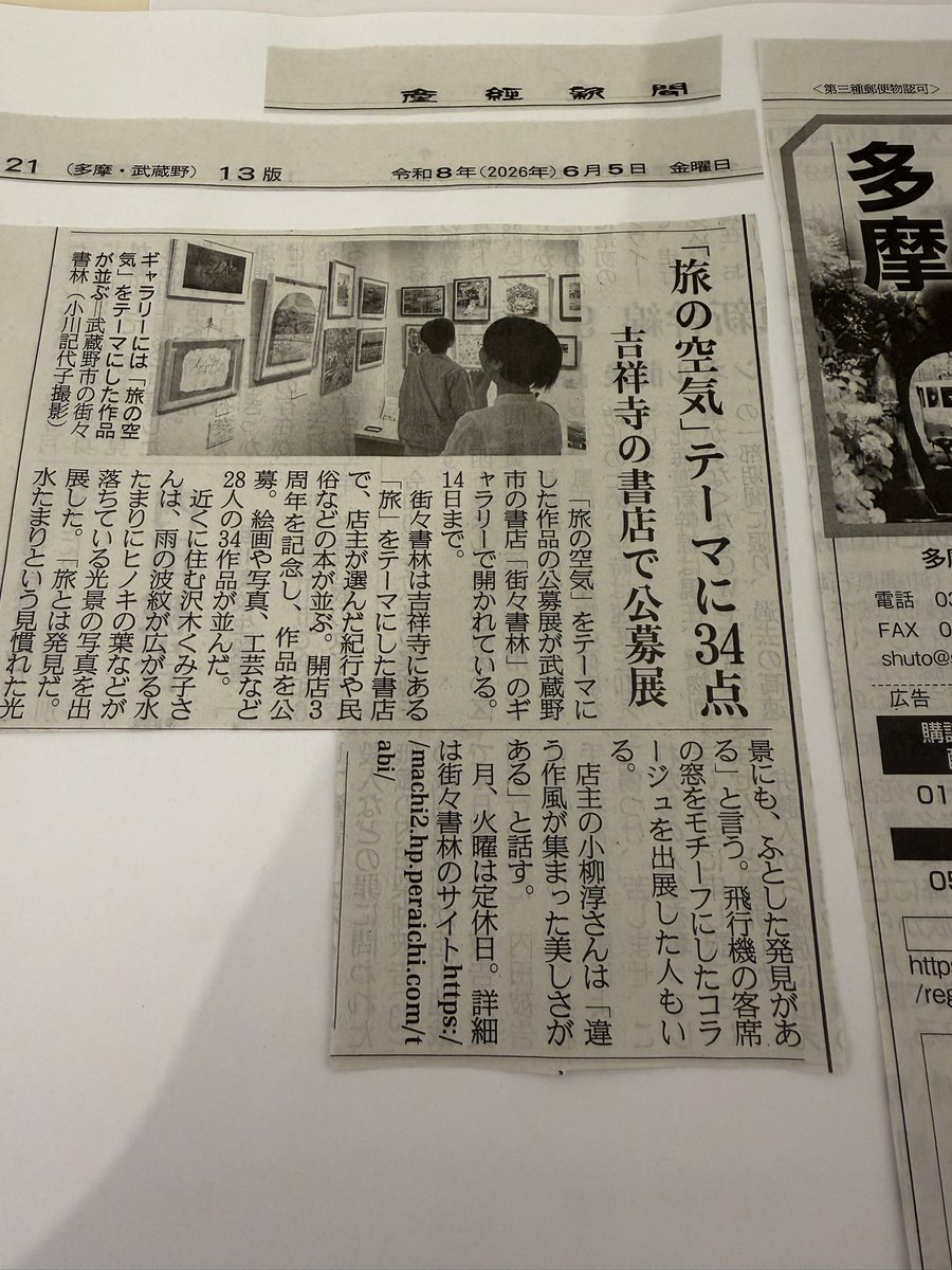 sekichon's tweet photo. 今週から始まっております^_^！

合同展に参加してます^_^！！

#街々書林 さんで開催の公募展
#旅の空気 

に僕の作品も参戦^_^！

今月14日までの期間中、ぜひ足をお運びくださいませ^_^！ https://t.co/J4GsVlyIPA
