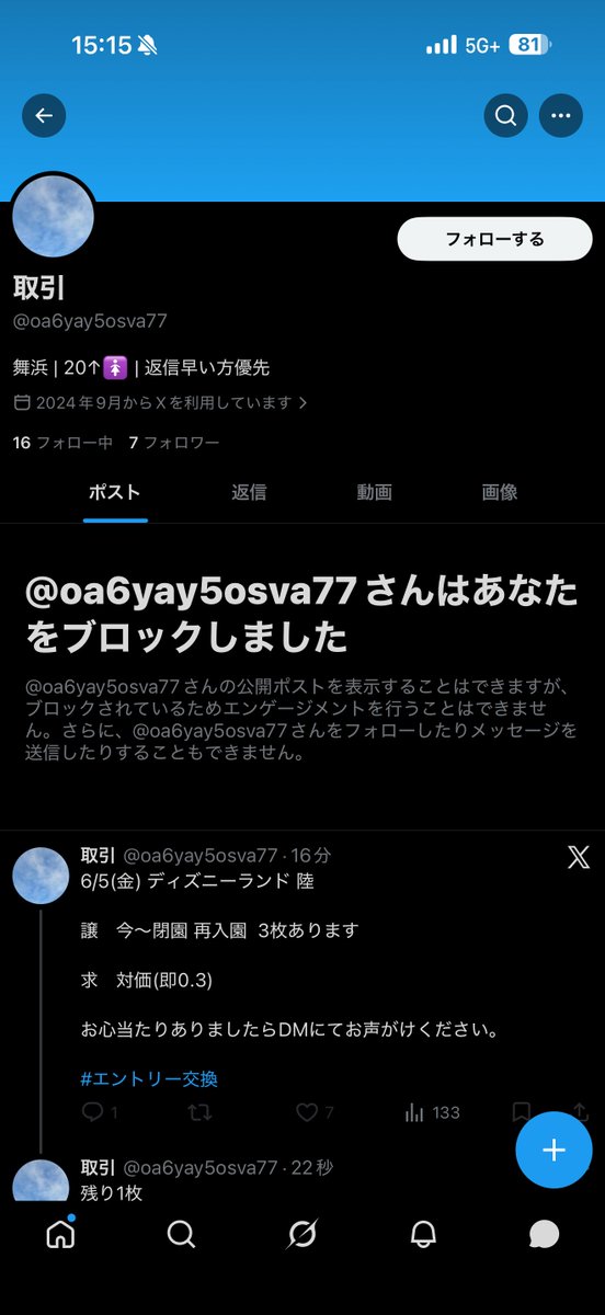 tdr_dan's tweet photo. 詐欺なのでご注意を⚠️
回してもらって大丈夫です🙏 https://t.co/bA4mFpmWD7