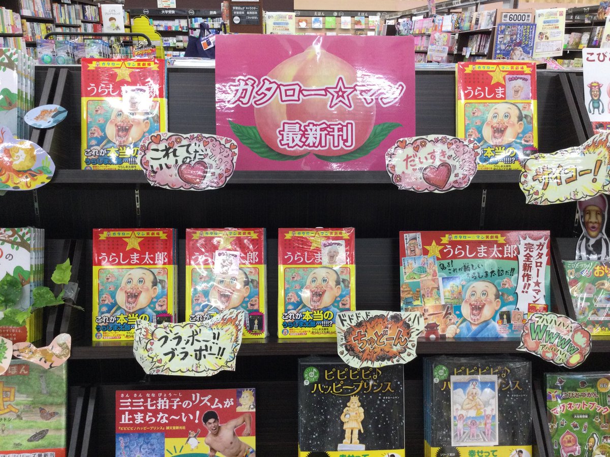 ガタローマン