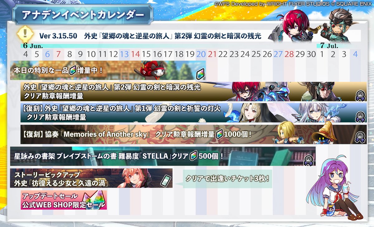 アナデンイベントカレンダー】 Ver 3.15.50アップデートに伴い、アナ