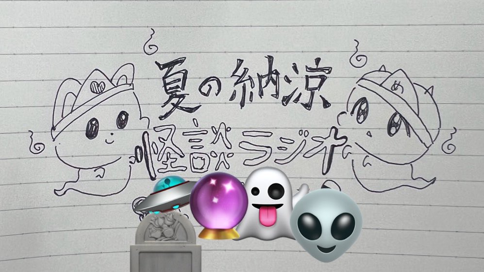hattroku's tweet photo. 来週6/12は【怪談回】
 #ちくろくマジカルラジオ 🔮👻

リスナーさんのゾッとする体験談を
ちくろく2人で考察します！

当日、コメント欄でご自身の恐怖体験や
不思議体験を聞かせてください✨
6/12 fri. 17時〜

本日6/5はお休みです📻 https://t.co/3B39YixgUj