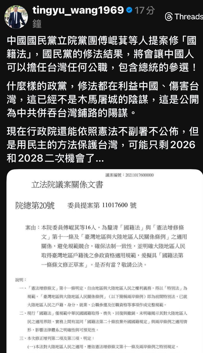 mg49k6591t's tweet photo. 請大家關注並幫忙廣傳這件事

國民黨立院黨團傅崐萁等人提案修國籍法

假如通過，未來中國人在台參政或任公職將如入無人之境

甚至未來要當上總統都不是不可能

你能想像未來台灣總統是中國人嗎？然後再任命一堆中國人當國防部長、國安局長、調查局長？

別以為不可能發生，這法案通過就會發生了 https://t.co/rVfJOoarNW