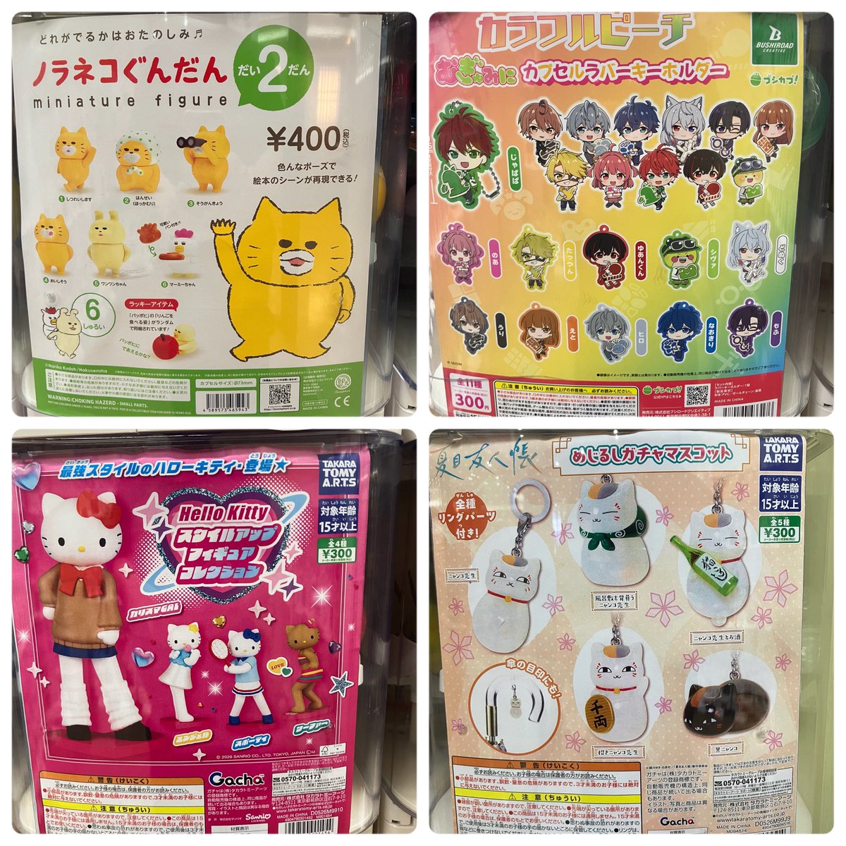 CPPmini_t's tweet photo. ⭐️入荷のお知らせ⭐️

人気商品多数入荷いたしました❕

⚠️完売の際はご了承ください🙇‍♀️ 

 #ガチャガチャ
 #CAPSULEPOPmini https://t.co/phCuR0uvWQ